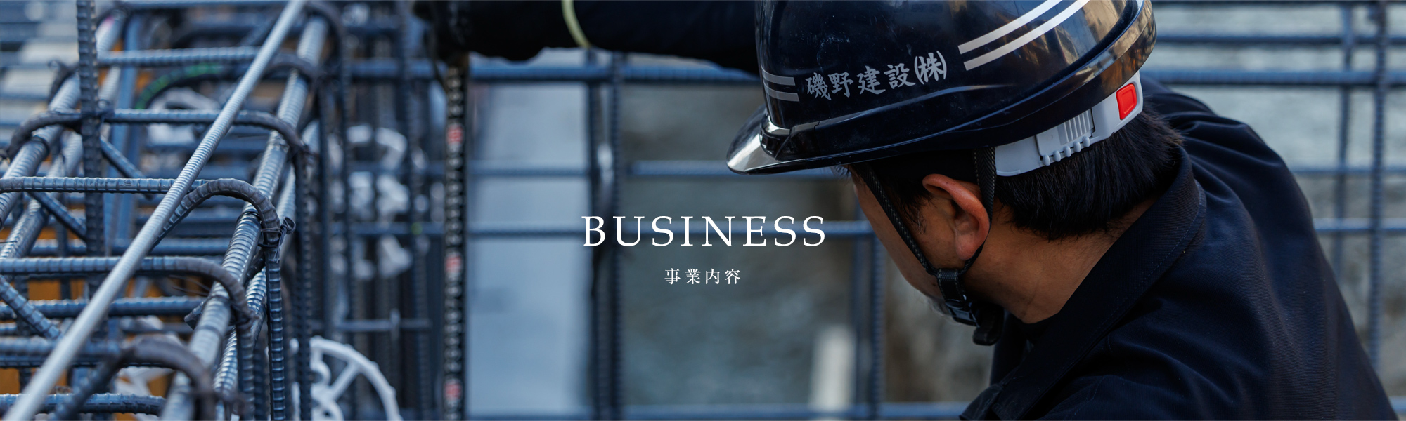 事業内容